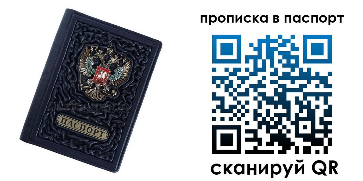 прописка в Юже