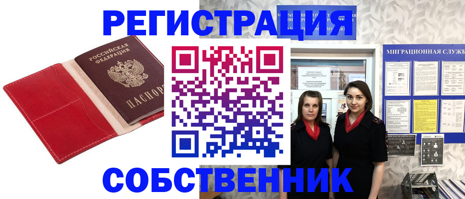 прописка законно в Юже