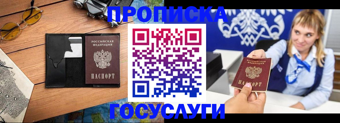 прописка штамп в Юже